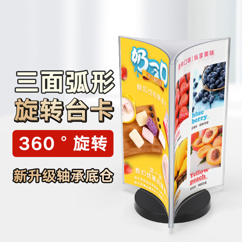 旋转台卡架立式三面旋转台卡展示牌台牌酒水牌三面展示牌立牌餐牌广告