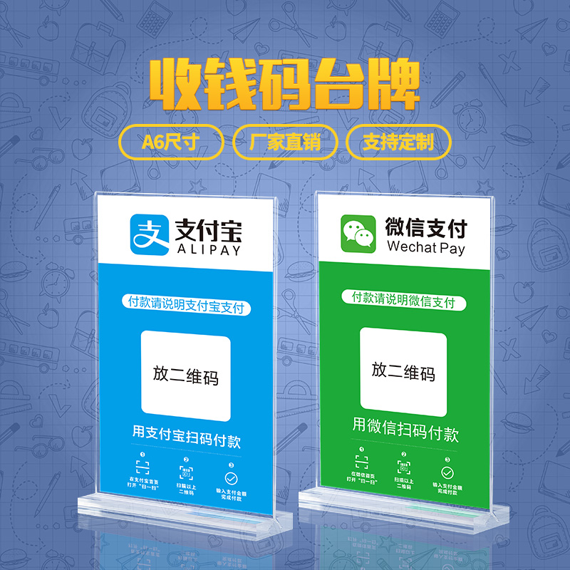 二維碼支付牌A6定做亞克力臺卡微信臺簽桌牌10x15T型擺臺掃碼付款