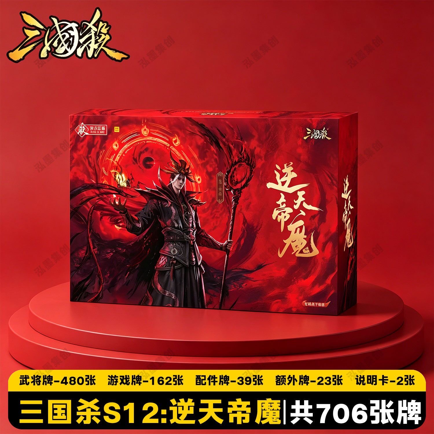 三国杀S12系列逆天帝魔706张武将卡牌全套桌游聚会多人桌面游戏