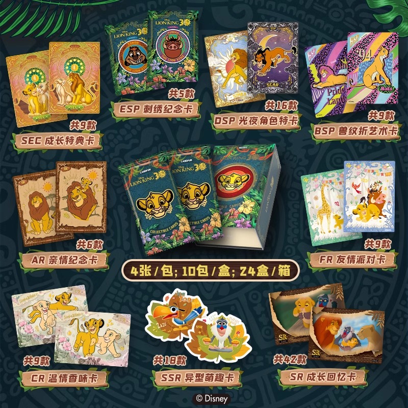 正版 集卡社迪士尼狮子王30周年收藏卡牌动画周边辛巴卡片盲盒