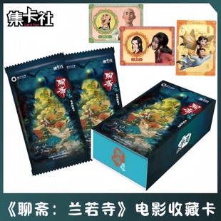 正版集卡社聊斋兰若寺电影收藏卡牌动漫卡片画皮蒲松龄聂小倩周边