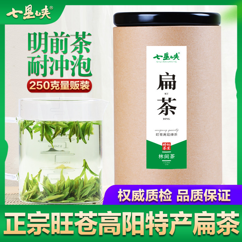 明前扁茶七里峡散装250g图片