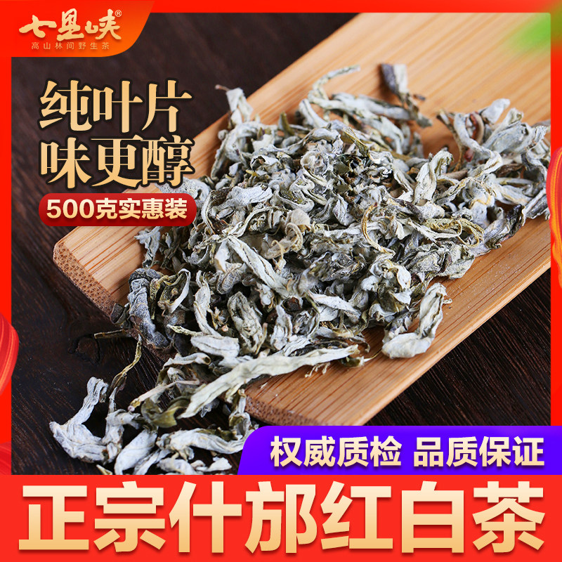 纯嫩叶片什邡红白茶500g新茶四川特产级散装白老鹰茶叶火锅凉茶