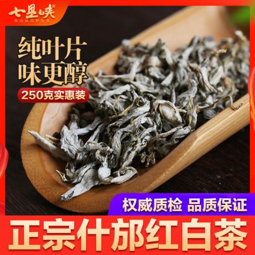 红白茶250g四川什邡特产