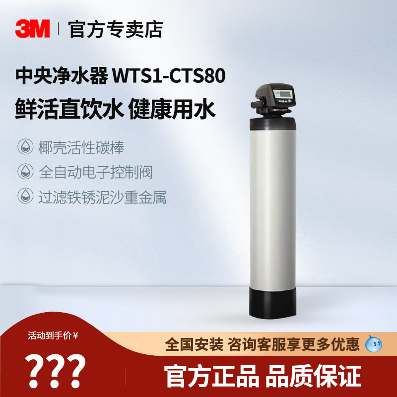 3M中央净水器滤芯保养桶WTS1-CTS80/100/150活性炭cwp160滤芯桶