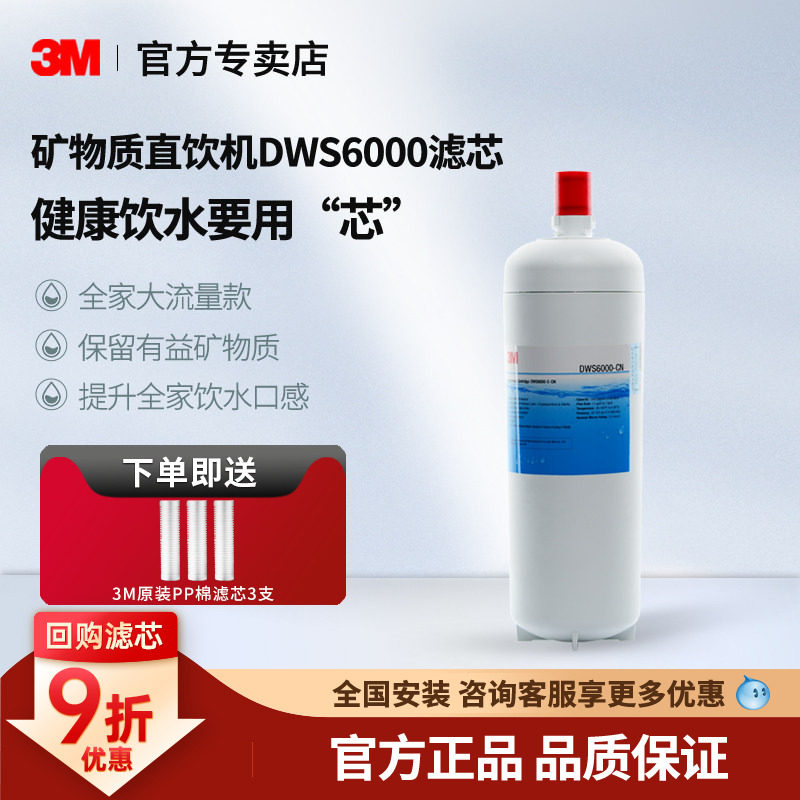 3M净水器家用直饮净享6000CN替换主滤芯后置精滤芯DWS6000-CN滤芯