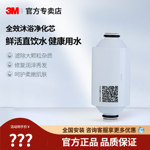 3m沐浴净化器净水机替换滤芯洗澡