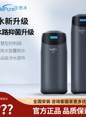佳德净软水机家用大流量全屋