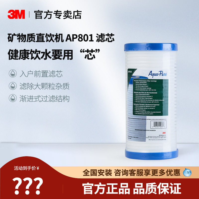 3M净水器滤芯 前置过滤器AP801替换滤芯 前置pp滤芯AP810正品包邮