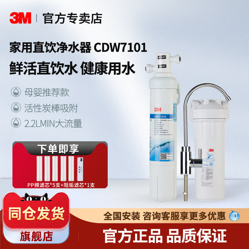 美国3M净水器家用直饮厨房CDW7101V净水机自来水龙头过滤器滤水器