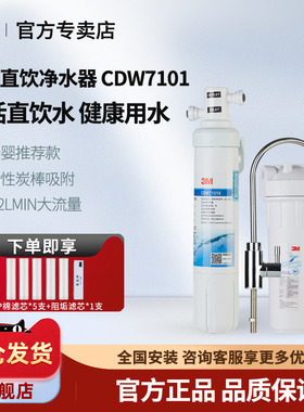 美国3M净水器家用直饮厨房CDW7101V净水机自来水龙头过滤器滤水器