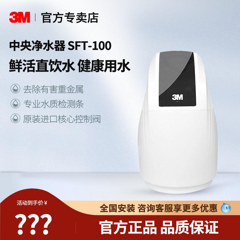 3M净水器家用中央软水机SFT-100全屋软水机厨房软水器除垢器