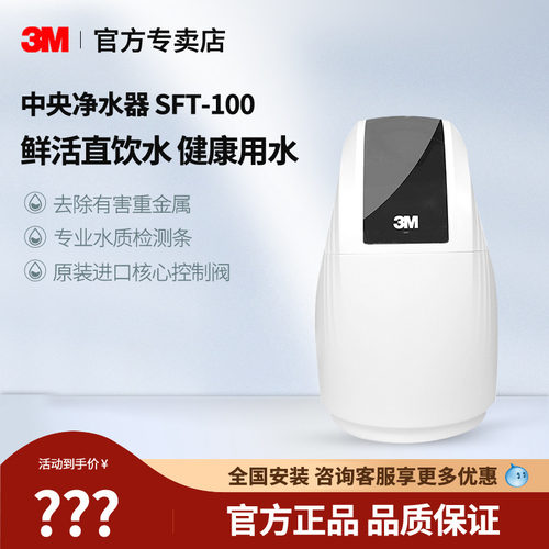 3M全屋厨房中央软水机