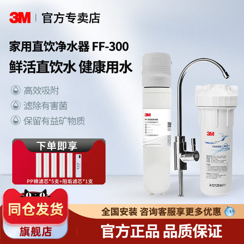3m净水器2500矿物质水机