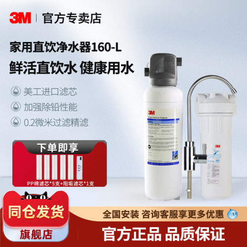 3M净水器过滤器3m直饮厨房净水器