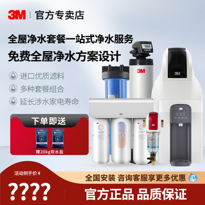 3m净水器软水机家用别墅全屋净水系统大流量中央净水机净水器家用