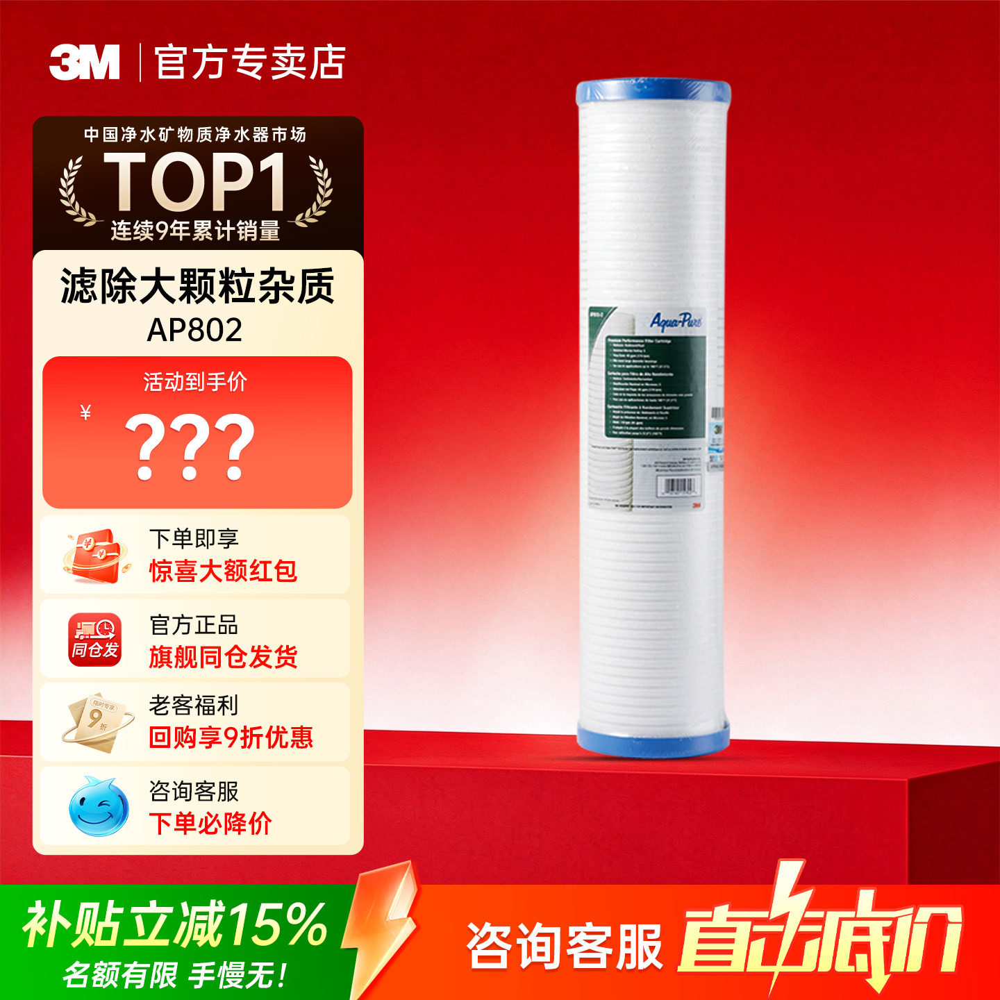 3M中央前置过滤器AP802入户净水器滤芯 过滤系统耗材AP802替换芯
