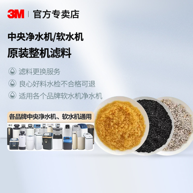 中央净水机软水机滤料3M怡口滨特尔倍世等品牌活性炭树脂上门更换