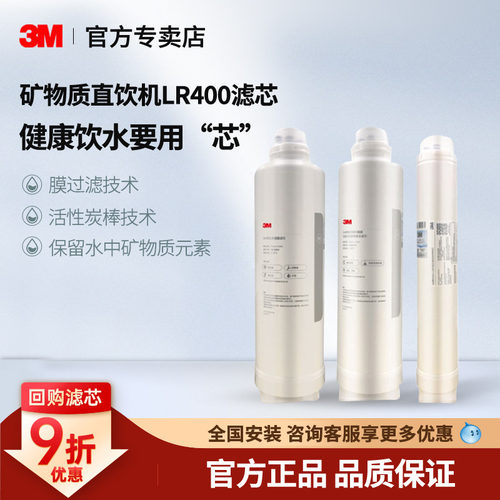 3M反渗透母婴大流量滤芯