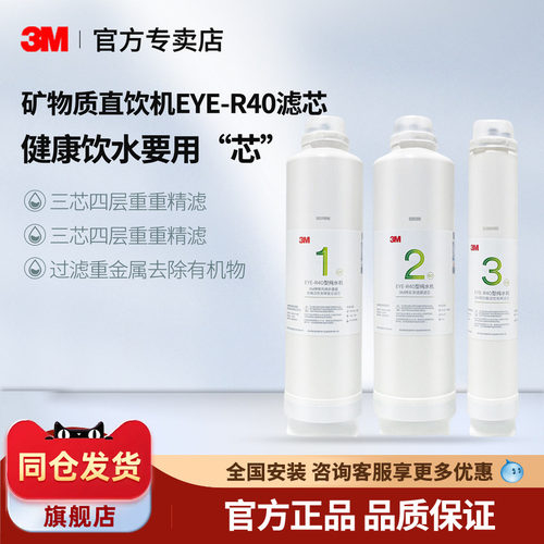 3M反渗透母婴大流量滤芯