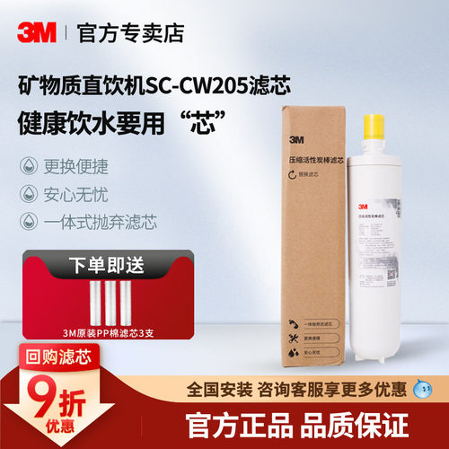 3m净水器滤芯SC-CW205活性炭