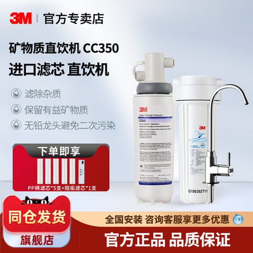 3MCC350家用直饮机厨房自来水
