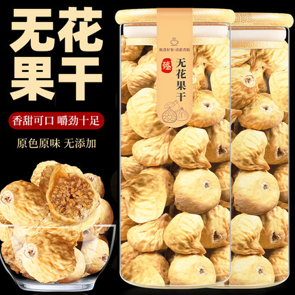 新疆无花果干旗舰店煲汤泡水喝即食非特级零食糖包子2023新货