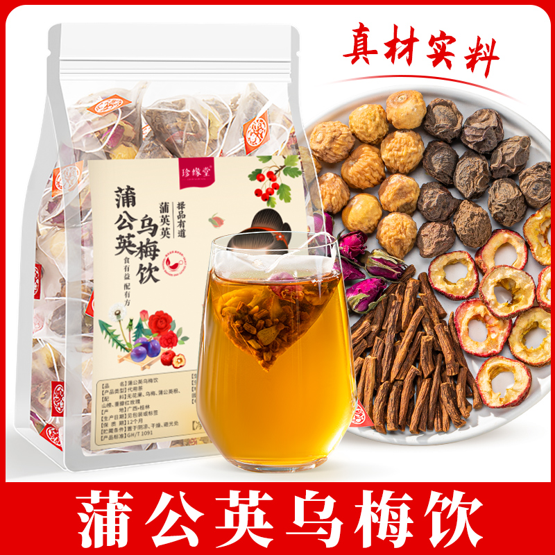 蒲公英乌梅饮无花果玫瑰山楂茶茶包适合女生喝的泡水饮品茶