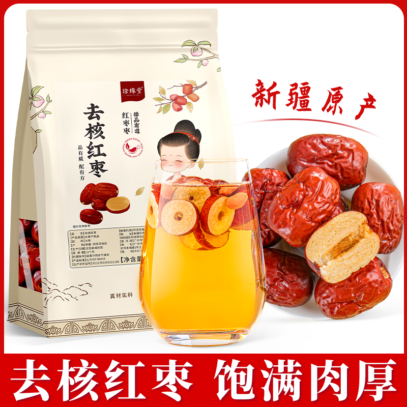 无核红枣官方旗舰店正品特级疆特产去核红枣干即食泡水泡茶专用