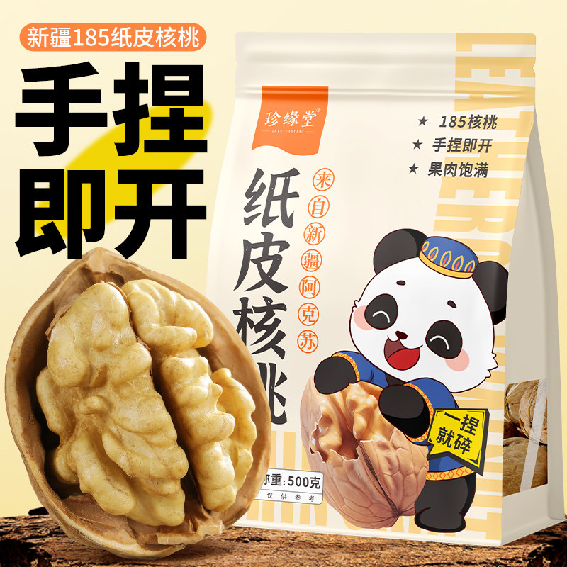 新疆185纸皮核桃官方旗舰店2025新货正宗阿克苏生核桃薄皮核桃