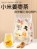 小米姜丝茶姜枣茶炒米茶红枣姜茶组合女生泡水茶包
