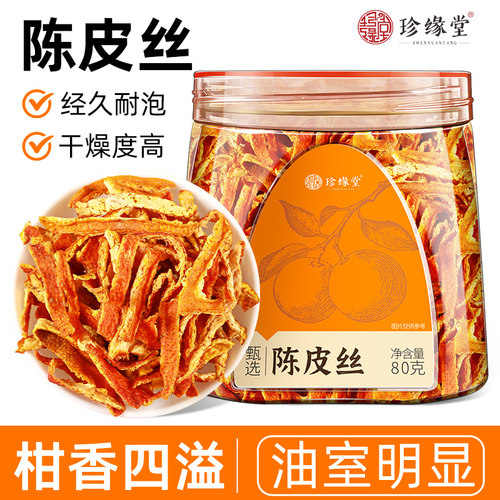 干陈皮丝正宗橘皮泡水喝