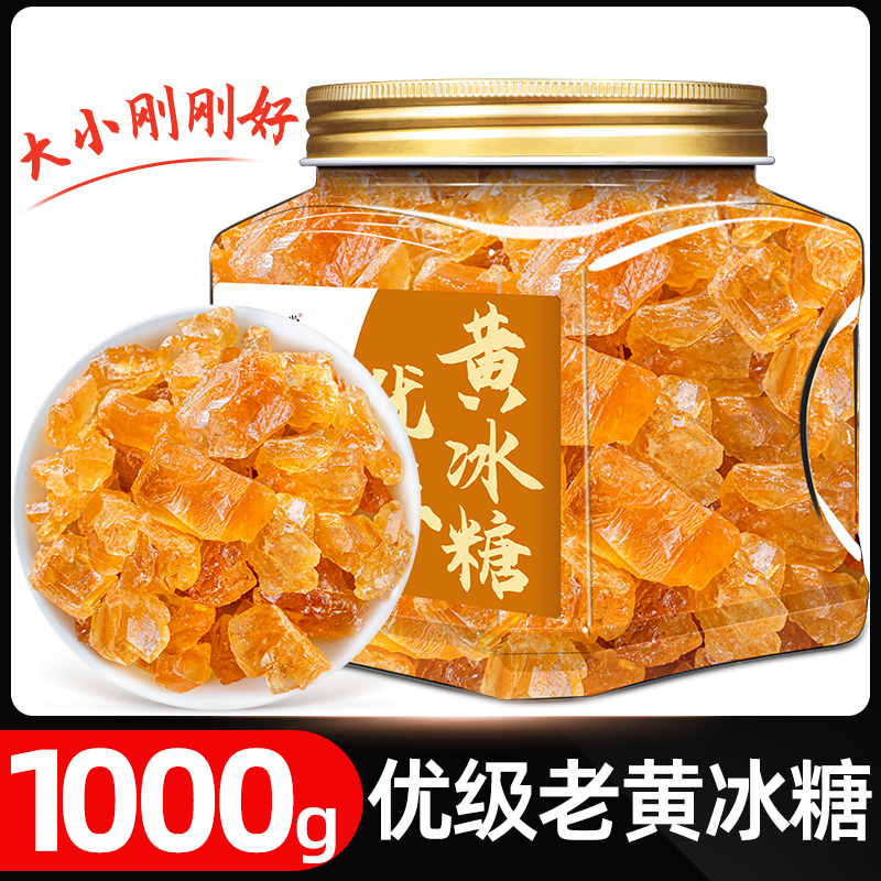 1000克黄冰糖云南甘蔗