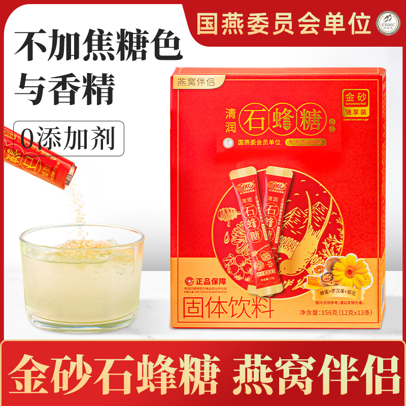 石蜂糖搭燕窝伴侣孕妇儿童专用糖