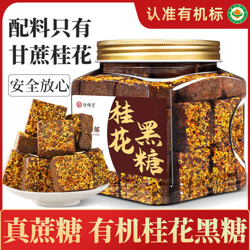 有机桂花黑糖纯正甘蔗古法黑糖块官方旗舰店正品家用食用老黑糖