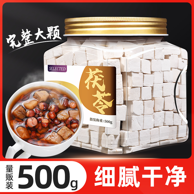 茯苓500g茯苓块白茯苓正品旗舰店泡水喝伏芩茶土茯苓片干非中药材-封面