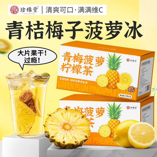 新疆包邮青桔柠檬凤梨梅子夏季水果茶适合女生泡水喝的话梅冷泡茶
