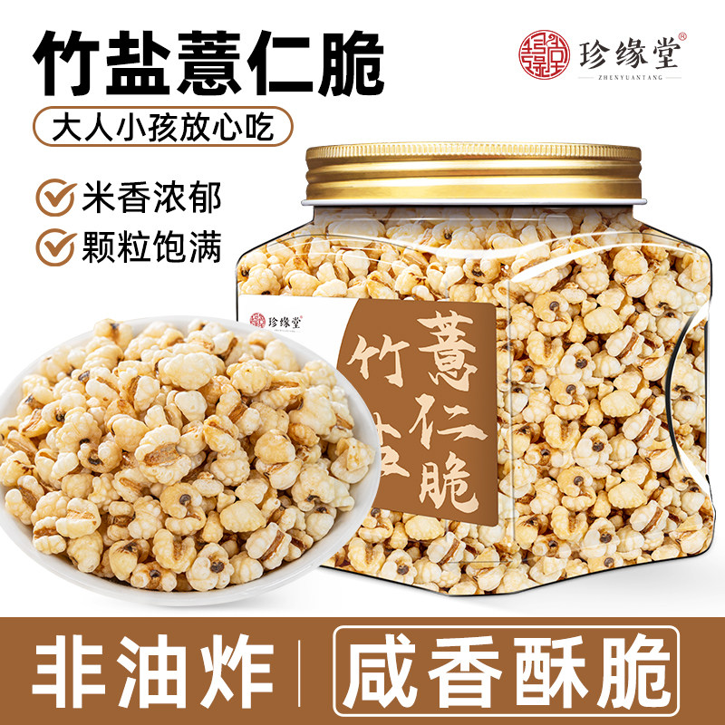 薏米仁竹盐薏仁脆爆米花熟薏米脆官方旗舰店非油炸即食零食薏米仁