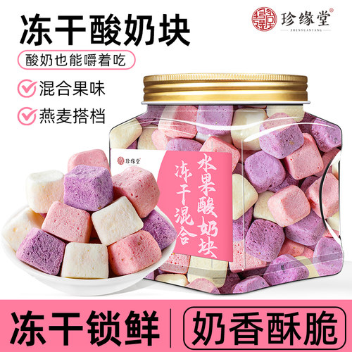 【FD冻干锁鲜技术】冻干酸奶块