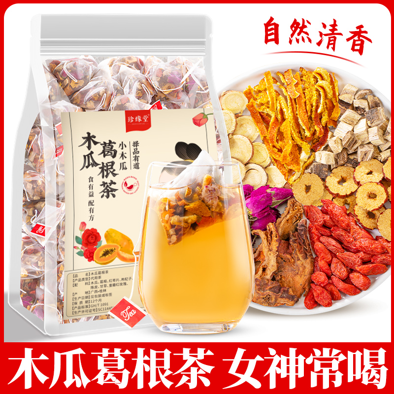 女神花茶木瓜葛根茶红枣枸杞组合