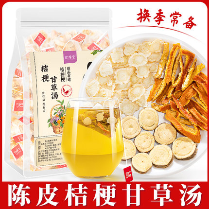 陈皮桔梗甘草汤组合正品官方旗舰店咳袋泡茶泡煮水喝非中药材