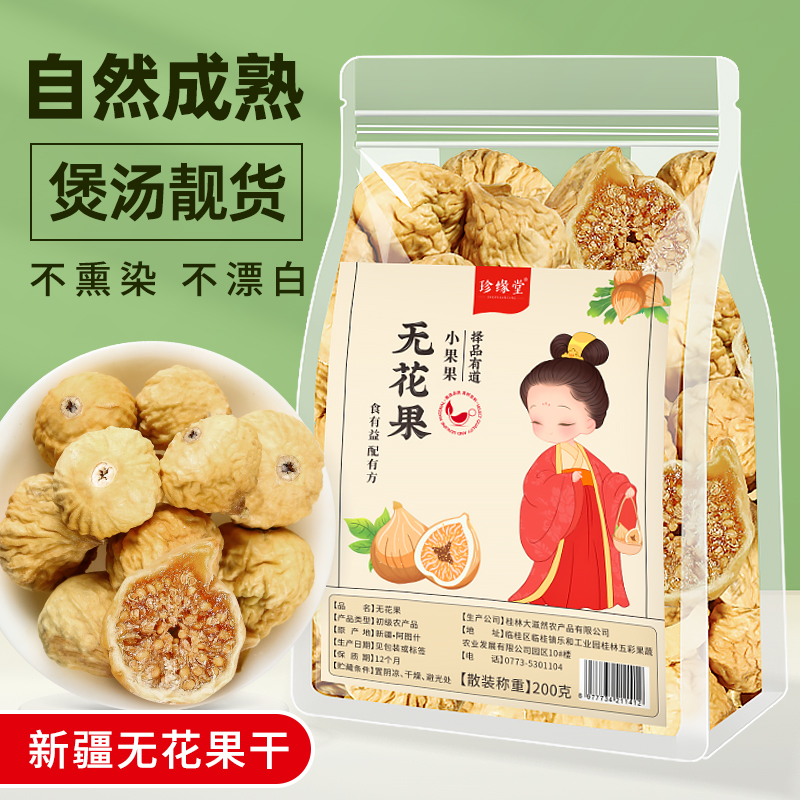 无花果干新疆阿图什特产无花果干煲汤泡水喝非特级中药材旗舰店