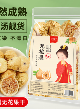 无花果干新疆阿图什特产无花果干煲汤泡水喝非特级中药材旗舰店