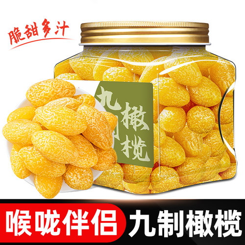九制甜橄榄蜜饯广东潮汕特产官方旗舰店正品非盐津咸橄榄果干零食