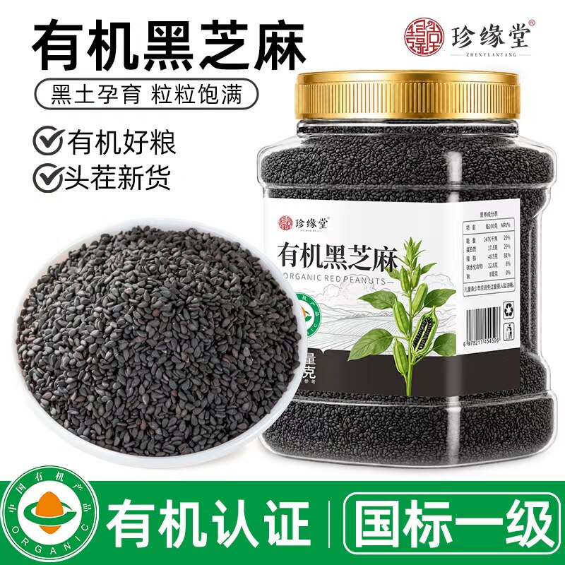【一罐一码】有机生黑芝麻图片