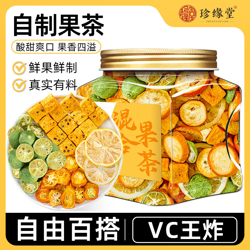 混合水果茶组合金桔青桔柠檬百香果茶冷泡茶适合女生夏天冲泡饮品,茶,冻干速溶水果块茶/果粒茶,淘宝优惠券,粉丝福利购,淘宝优惠卷