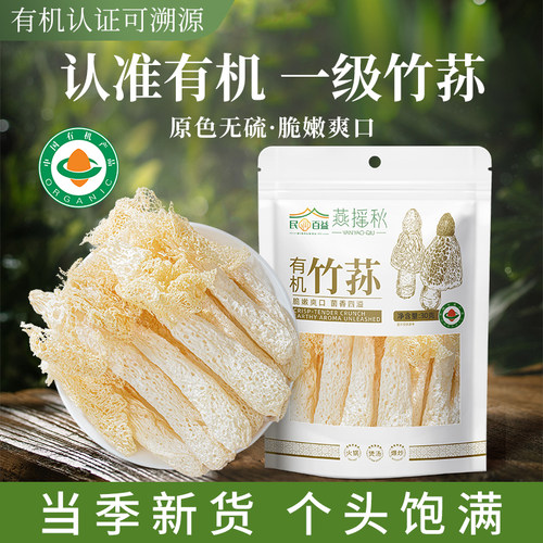古田有机竹荪干货养生煲汤火锅