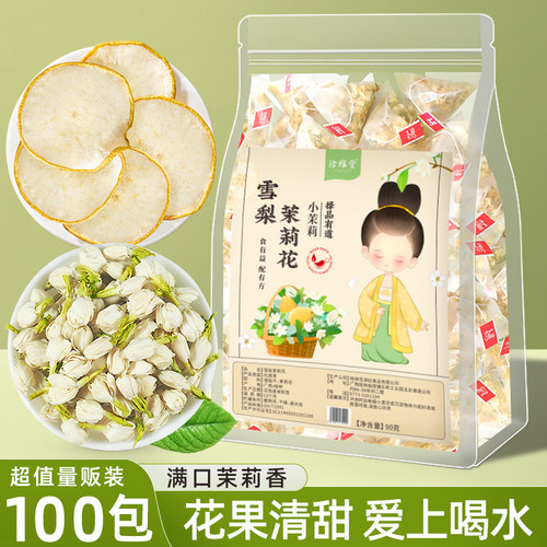 新疆包邮雪梨茉莉花茶雪梨片干适合女生喝的泡水饮品茶包冷泡茶花