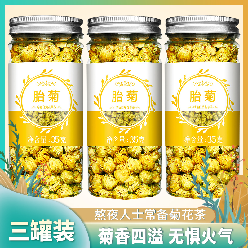 菊花茶胎菊旗舰店正品杭白菊金丝皇菊干茶叶花茶贡菊非特大散特级