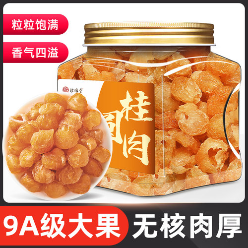 桂圆无核肉厚，干吃泡水都好吃